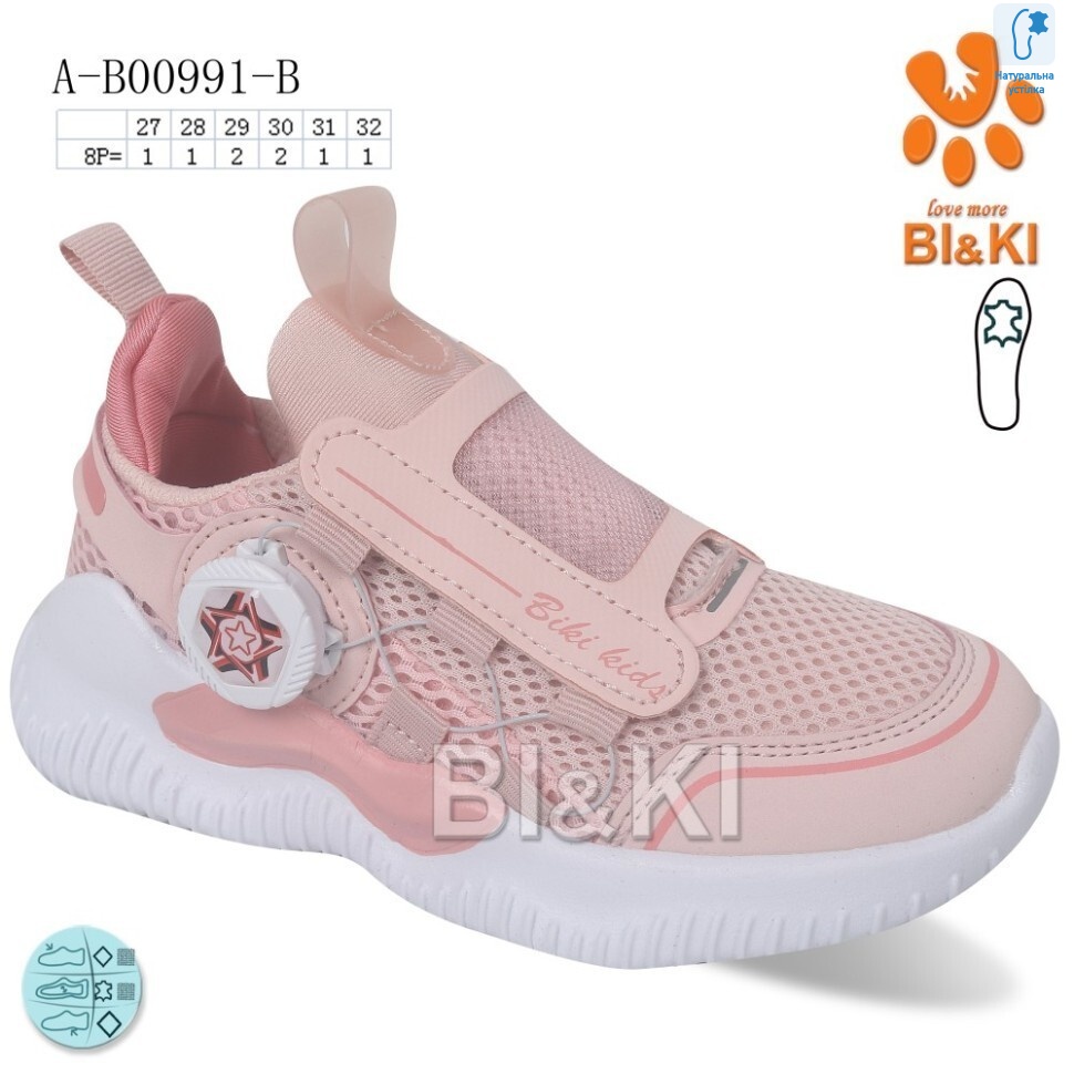 0991B, 8 (27-32), <strong>300</strong>, демісезон