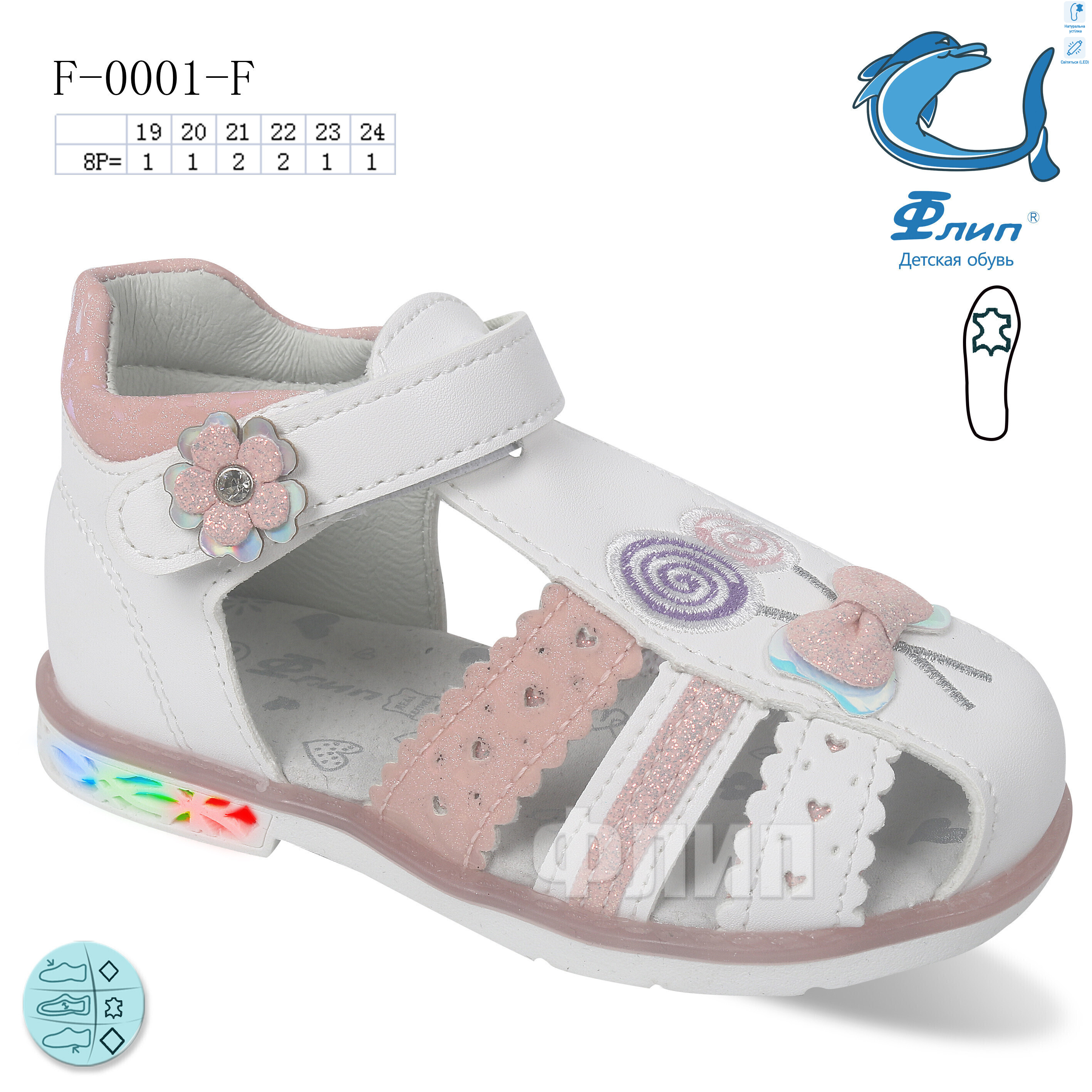 F-0001-F LED, 8 (19-24), <strong>120</strong>, літо